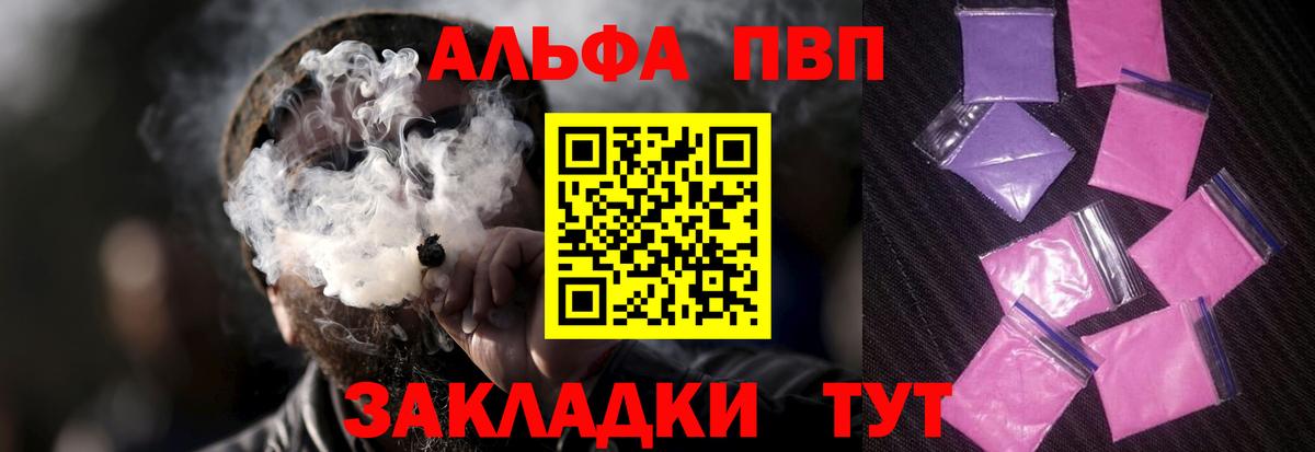 Кореновск  A PVP кристаллы  А ПВП VHQ  Вход с VPN  A-PVP Crystall 