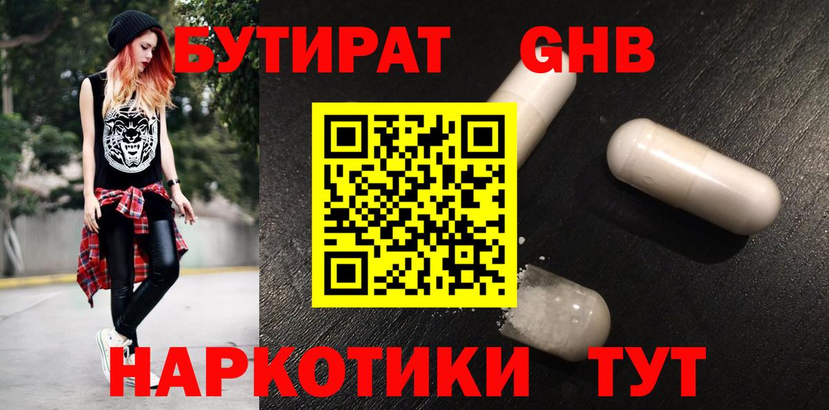 Кореновск  Бутират GHB  Вход с VPN 