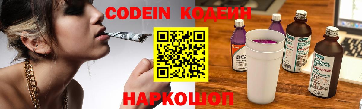 Codein Purple Drank  цены наркотик  Кореновск  Вход с VPN 