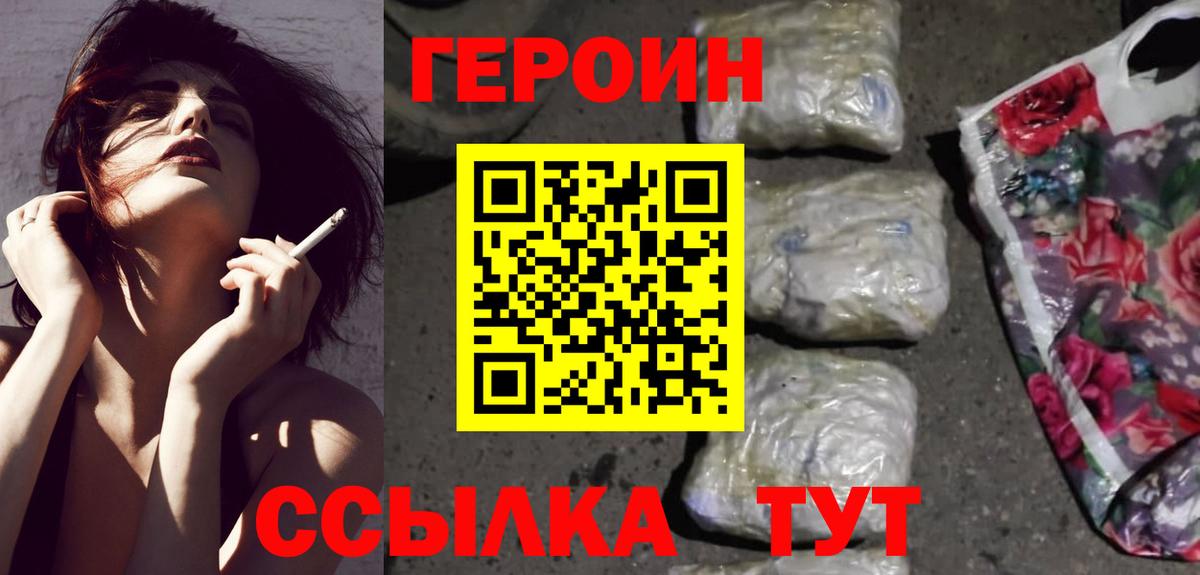 ГЕРОИН белый  Вход с VPN  Кореновск 