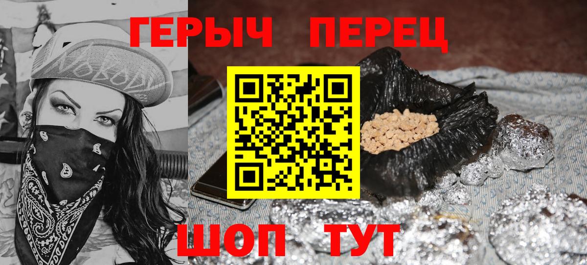 Героин Heroin Кореновск