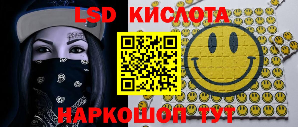 ЛСД экстази кислота Кореновск